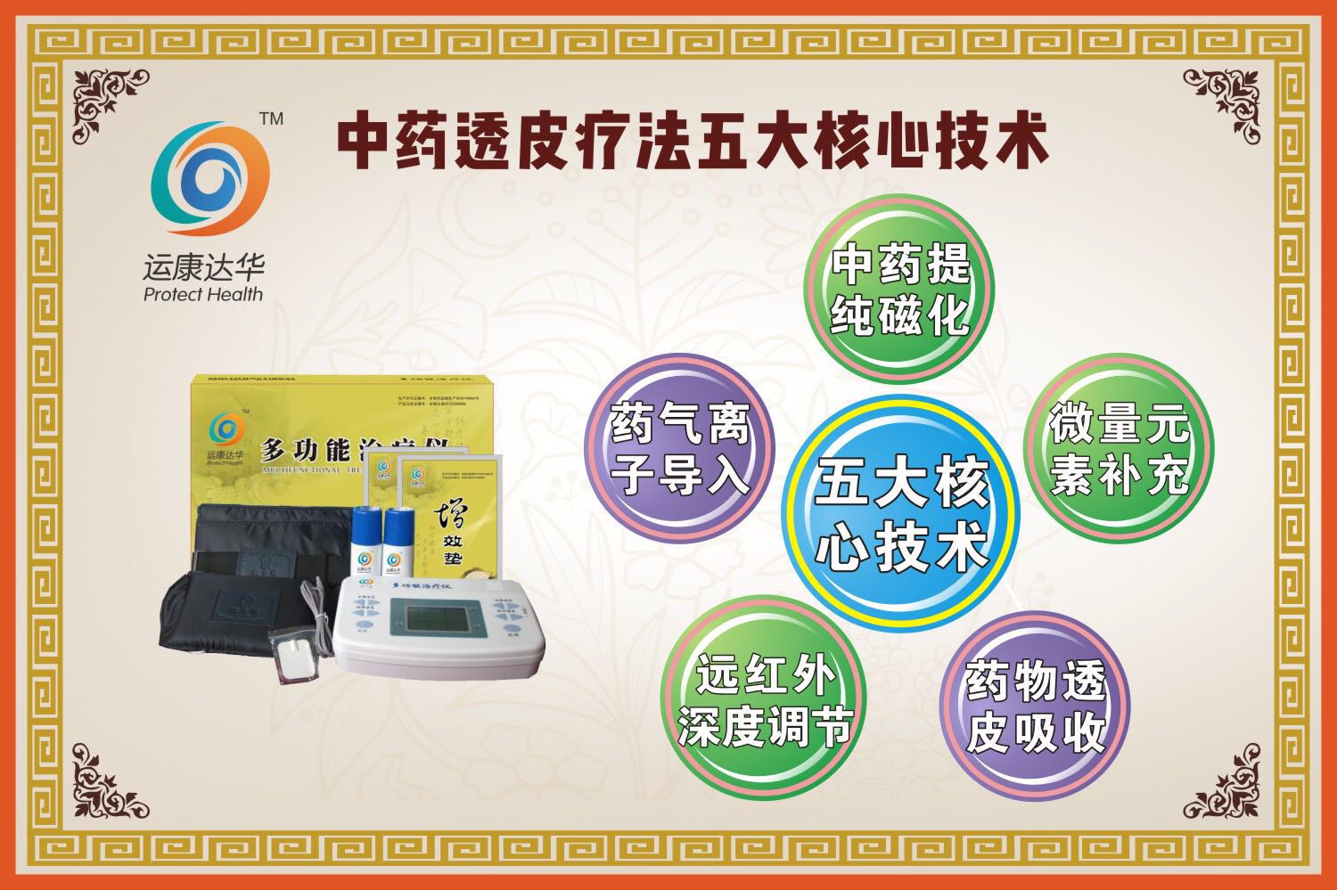 天水市中醫(yī)藥研究所➕康達(dá)中醫(yī)透藥 運(yùn)康達(dá)華中藥提速多功能治療儀