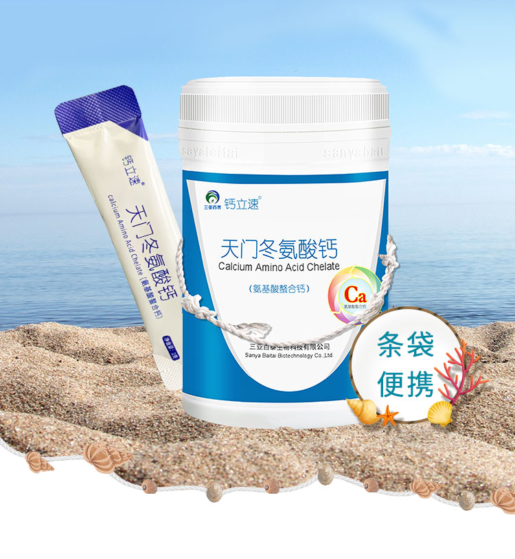 鈣立速天門(mén)冬氨酸鈣|納米螯合鈣招商代理