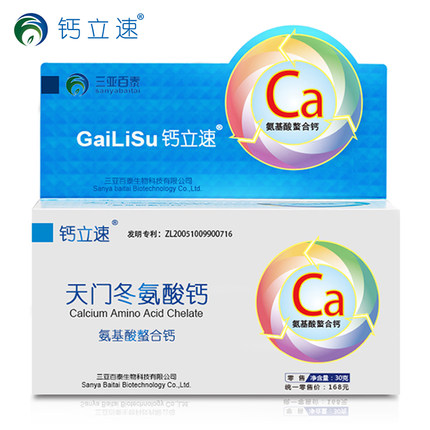 螯合鈣代加工天門(mén)冬氨酸鈣貼牌納米螯合鈣鈣立速優(yōu)質(zhì)廠家