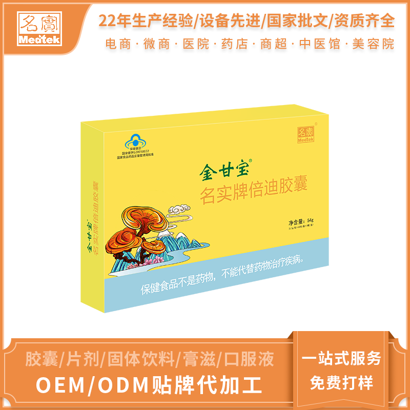 名實(shí)牌倍迪膠囊