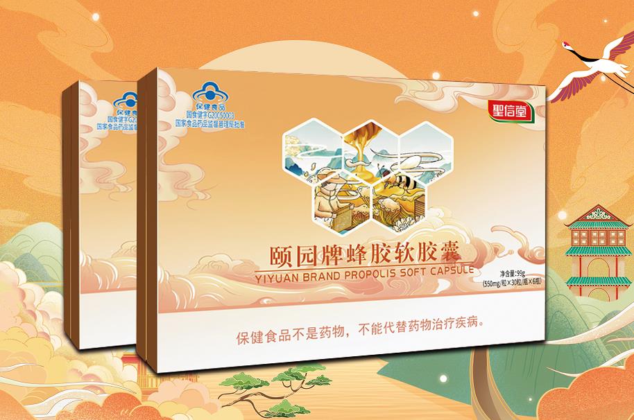 頤園牌蜂膠軟膠囊