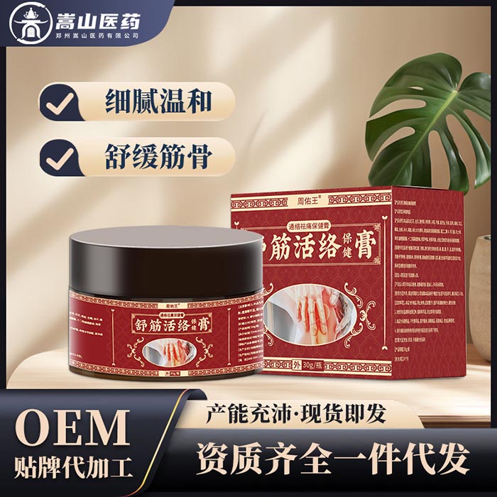 周佑王舒筋活絡(luò)保健膏肩周頸椎疼痛跌打扭傷筋骨關(guān)節(jié)外用膏透骨膏
