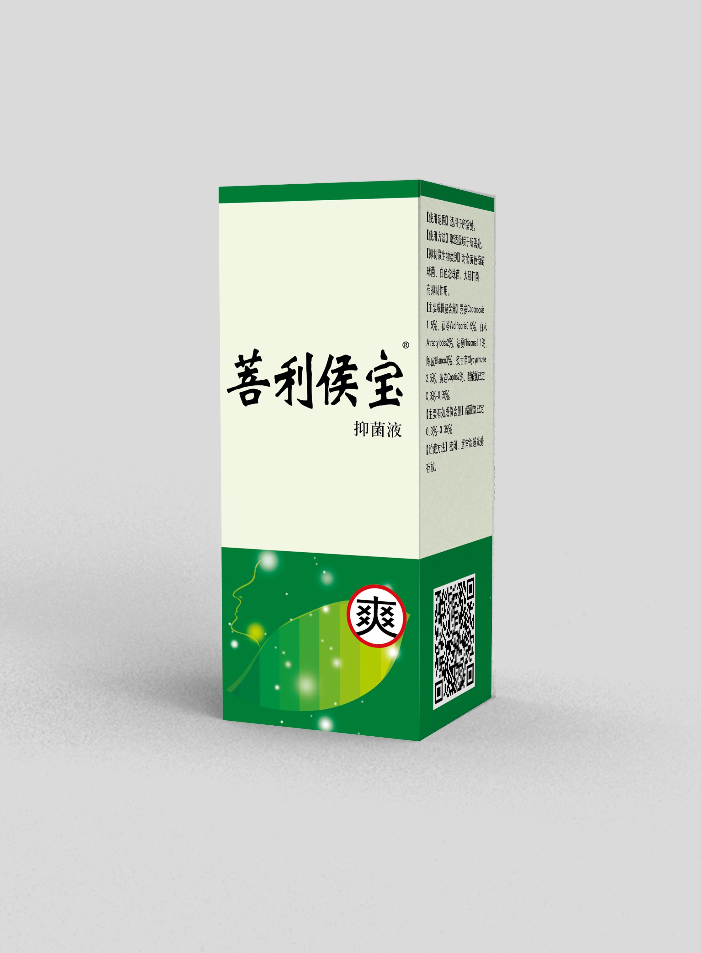 菩利侯寶咽炎咽喉腫脹咽喉疼痛咽干咽癢