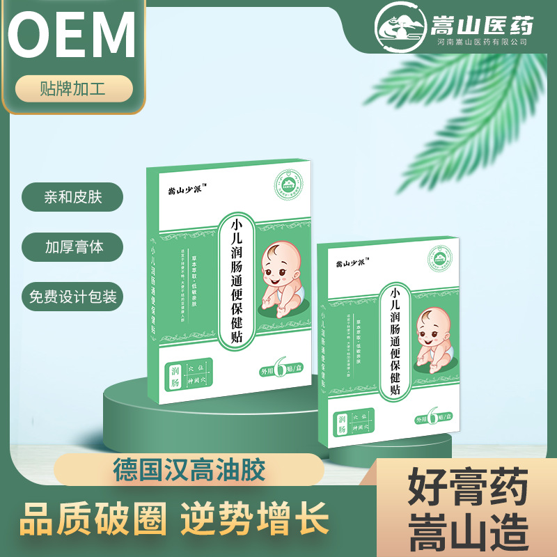 嵩山少派小兒潤(rùn)腸通便保健貼兒童便秘腹脹腸胃貼穴位貼小兒貼批發(fā)