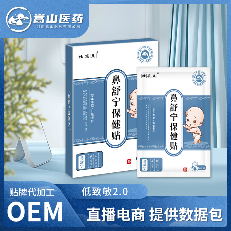 杜孩兒鼻舒寧保健貼