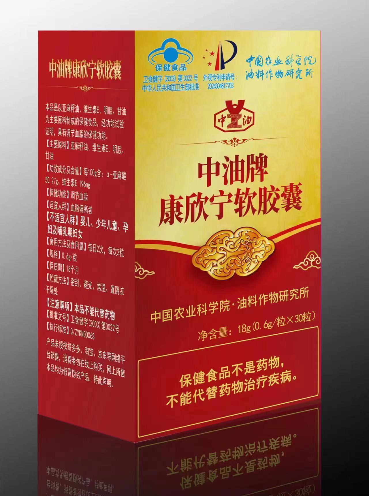 中油牌康欣寧軟膠囊