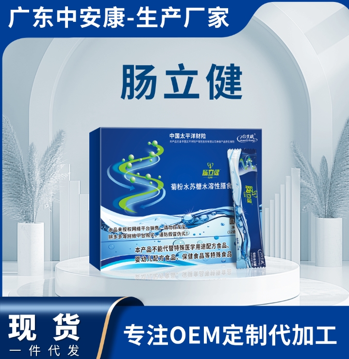 腸立健 菊粉水蘇糖 益生菌 腸立健廠家 腸立健貼牌代加工 OME貼牌代加工廠家