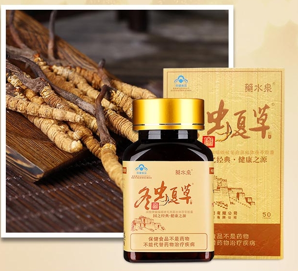 藥水泉冬蟲夏草膠囊