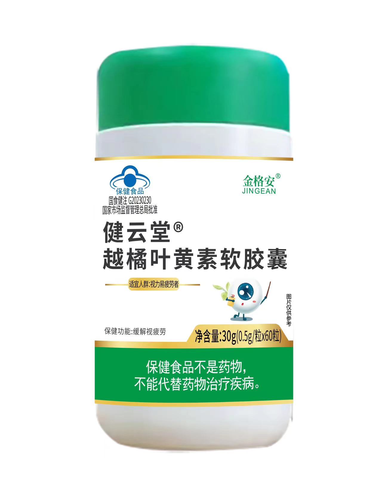 健云堂越橘葉黃素軟膠囊