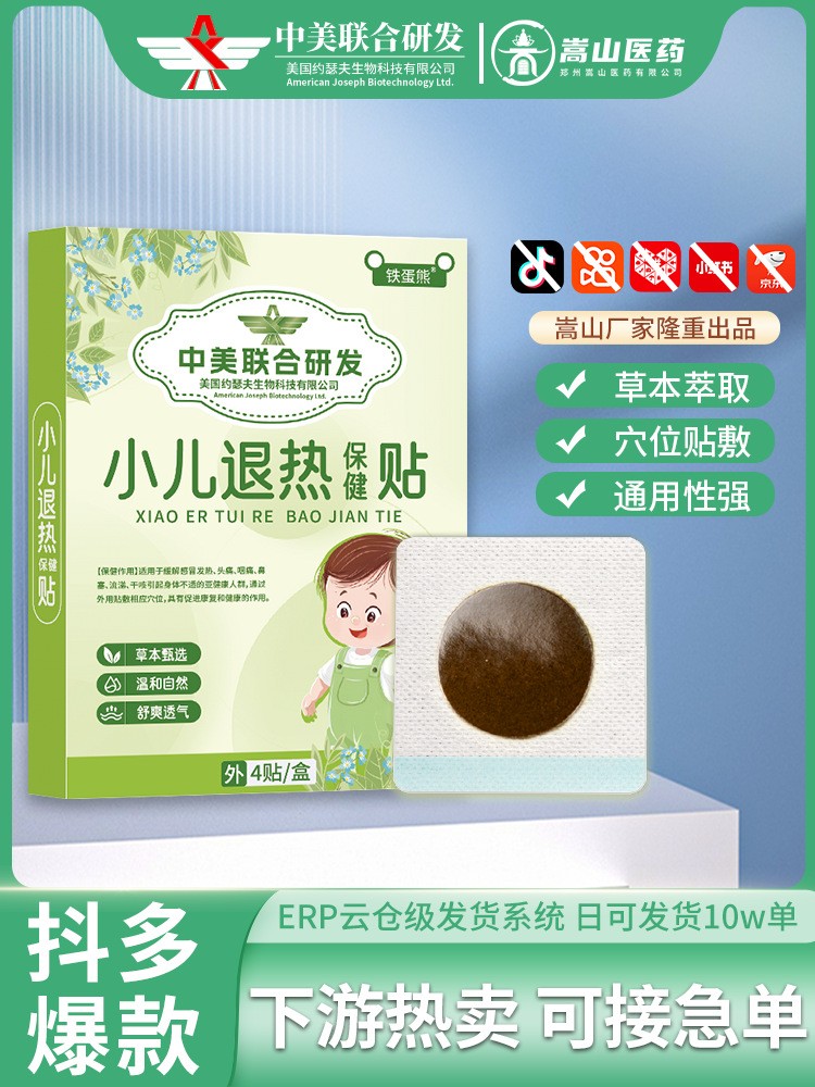 鐵蛋熊小兒退熱保健貼穴位貼膏(非發(fā)熱頭痛咽痛貼鼻塞流涕膏藥貼)