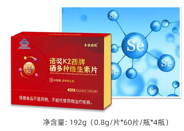 諾獎k2西牌硒多種維生素片