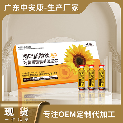 透明質(zhì)酸鈉葉黃素脂營養(yǎng)液態(tài)飲，葉黃素現(xiàn)貨 合生康