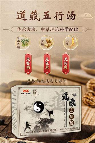 道藏五行湯
