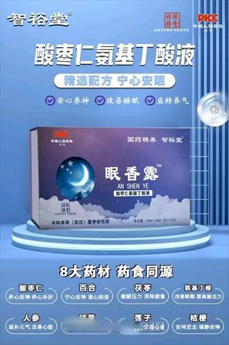 眠香露 酸棗仁氨基丁酸液