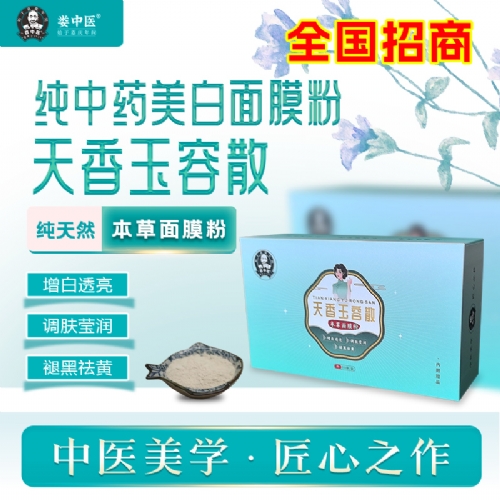 婁中醫(yī)天香玉容散中藥面膜粉