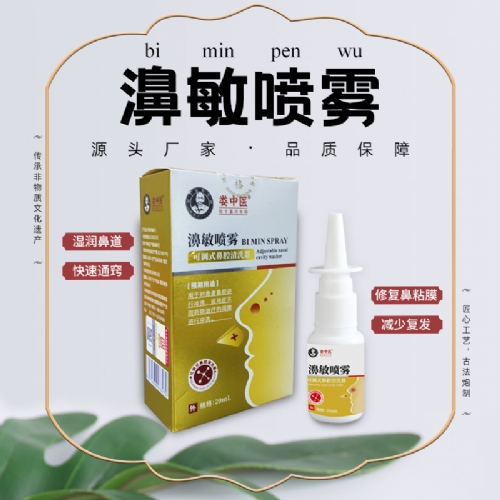 樂氏同仁濞敏噴霧可調(diào)式鼻腔清洗器