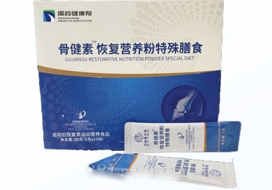 國藥健康院-骨健素恢復營養(yǎng)粉特殊膳食