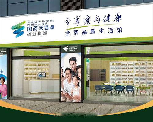 國藥天目湖--整店輸出，整店加盟