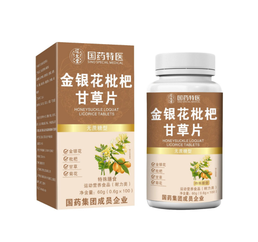 金銀花枇杷甘草片(無蔗糖型)