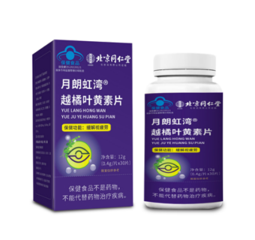 越橘葉黃素片(藍(lán)帽)