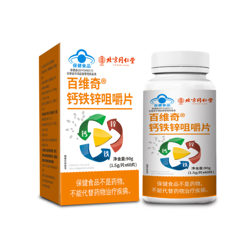 鈣鐵鋅咀嚼片(藍(lán)帽)