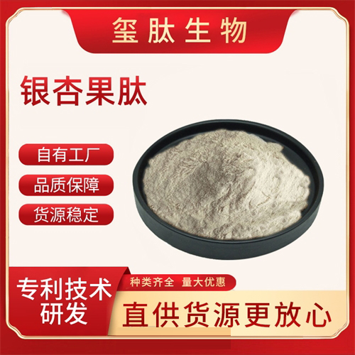 銀杏果肽