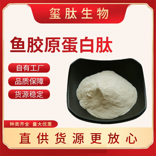 魚(yú)膠原蛋白肽