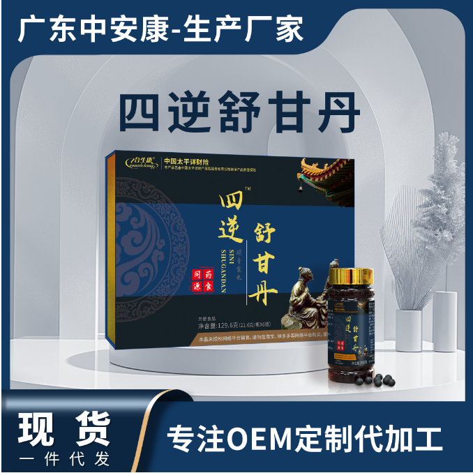 合生康四逆舒甘丹 四逆舒甘丹廠家