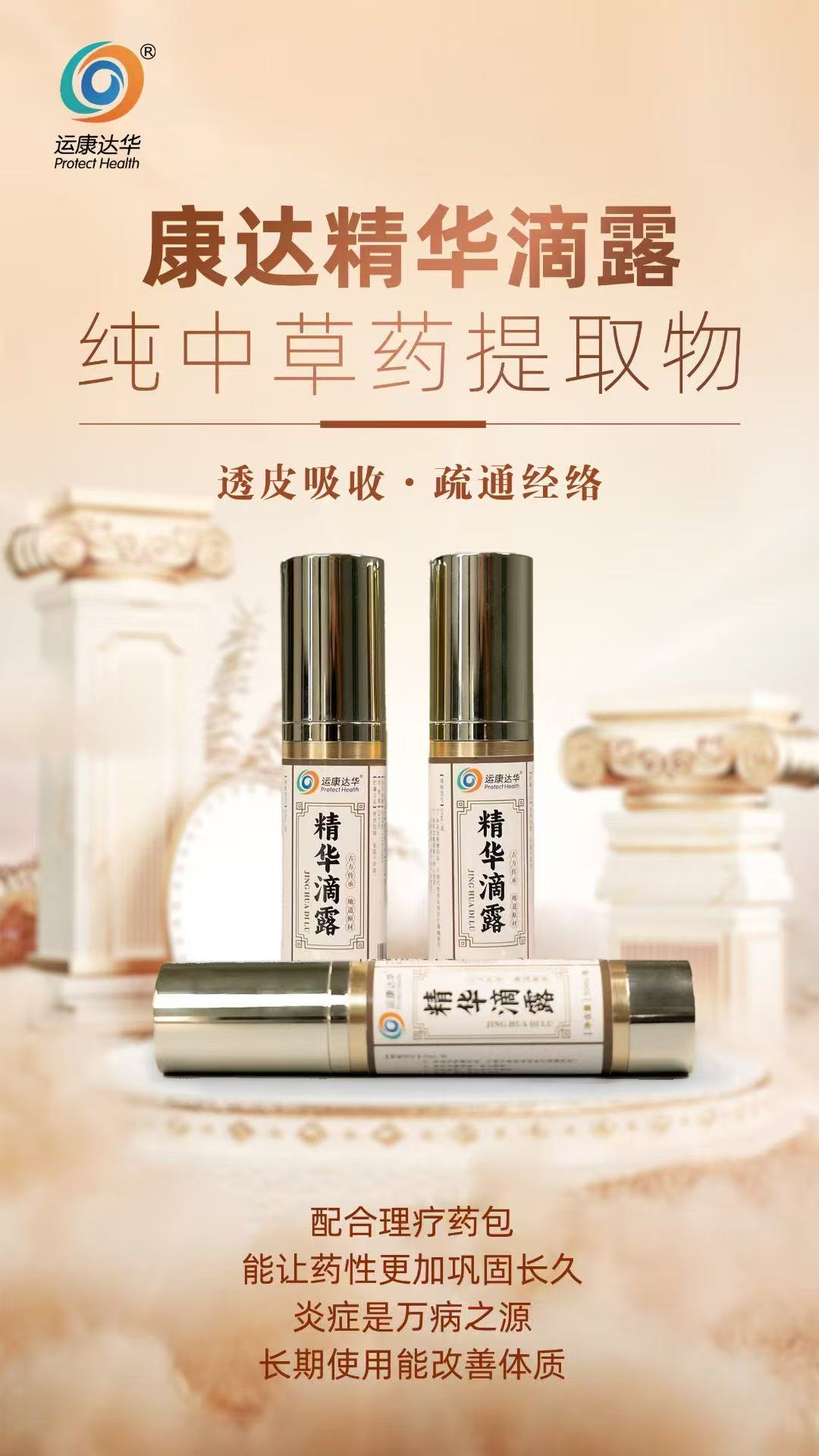 康達精華滴露，