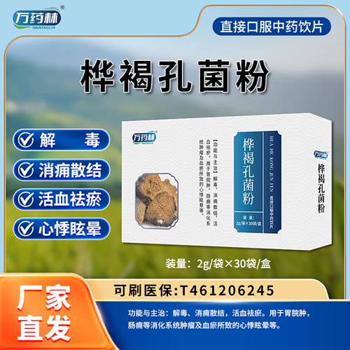 萬藥林 樺褐孔菌粉