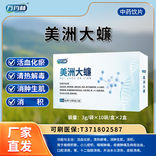 萬藥林 美洲大蠊