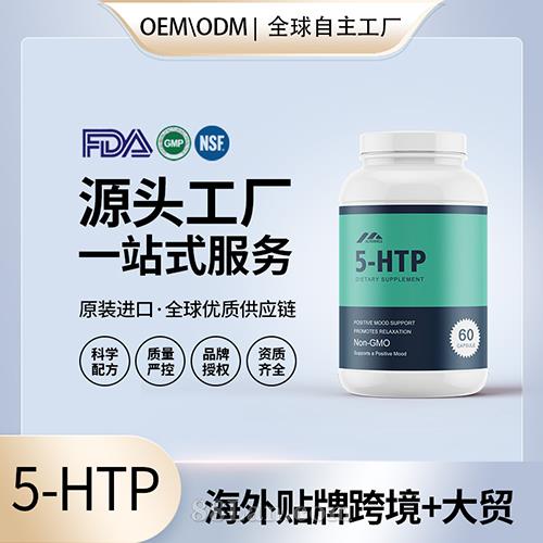 5-HTP甲基活性葉酸定制加工批發(fā)代理加盟廠