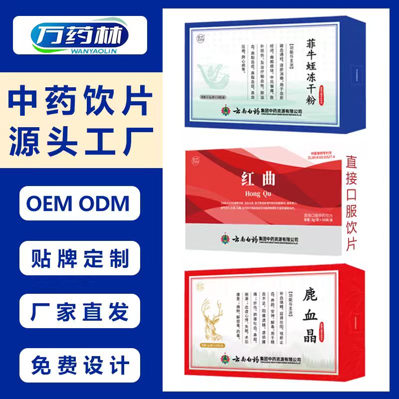 菲牛蛭、紅曲、鹿血晶