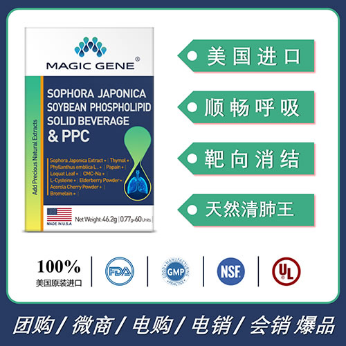 美國(guó)進(jìn)口MAGIC GENE肺暢